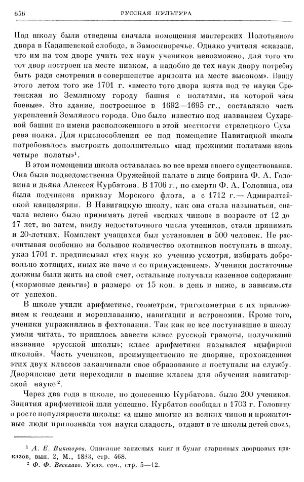 Николай Павленко - Очерки истории СССР. Т. 7. Период феодализма. Россия в первой четверти XVIII в. Преобразования Петра I - Страница № 663