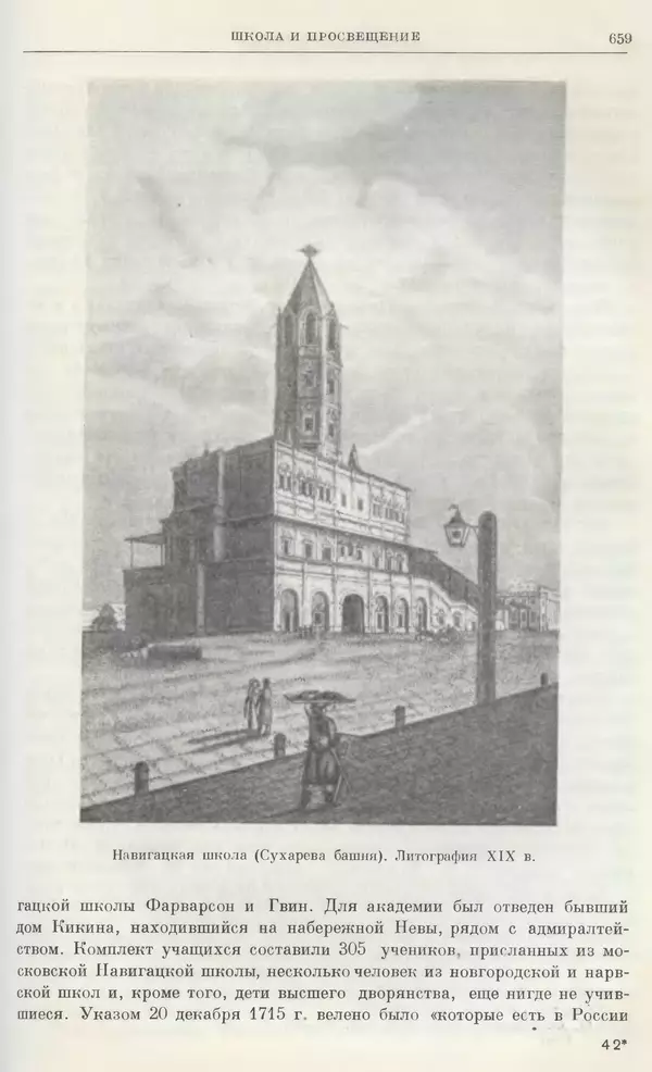 Николай Павленко - Очерки истории СССР. Т. 7. Период феодализма. Россия в первой четверти XVIII в. Преобразования Петра I - Страница № 666