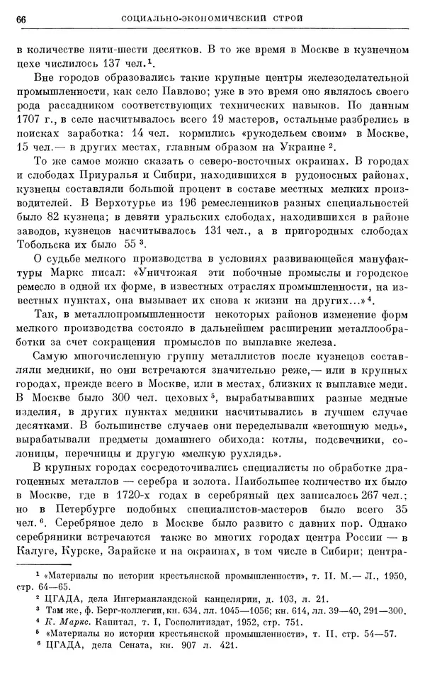 Николай Павленко - Очерки истории СССР. Т. 7. Период феодализма. Россия в первой четверти XVIII в. Преобразования Петра I - Страница № 67