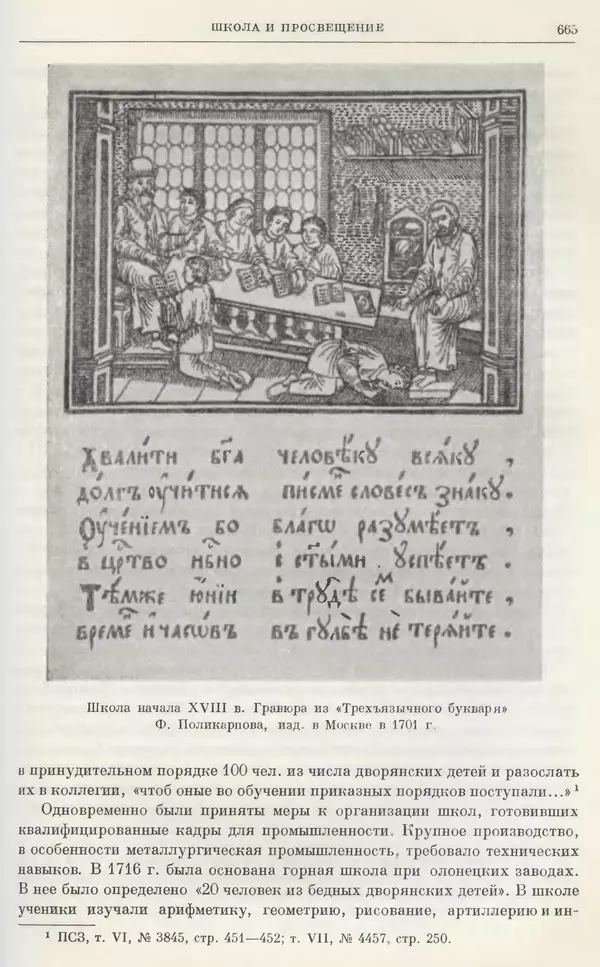 Николай Павленко - Очерки истории СССР. Т. 7. Период феодализма. Россия в первой четверти XVIII в. Преобразования Петра I - Страница № 672