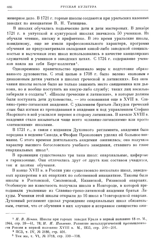 Николай Павленко - Очерки истории СССР. Т. 7. Период феодализма. Россия в первой четверти XVIII в. Преобразования Петра I - Страница № 673