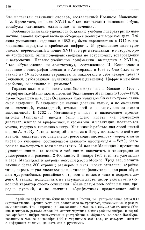 Николай Павленко - Очерки истории СССР. Т. 7. Период феодализма. Россия в первой четверти XVIII в. Преобразования Петра I - Страница № 677