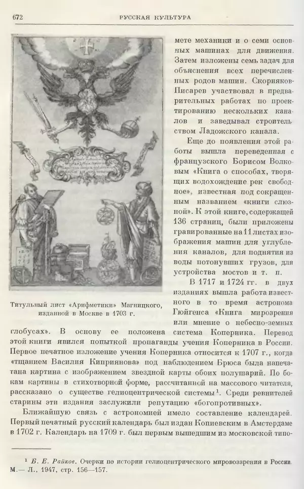 Николай Павленко - Очерки истории СССР. Т. 7. Период феодализма. Россия в первой четверти XVIII в. Преобразования Петра I - Страница № 679