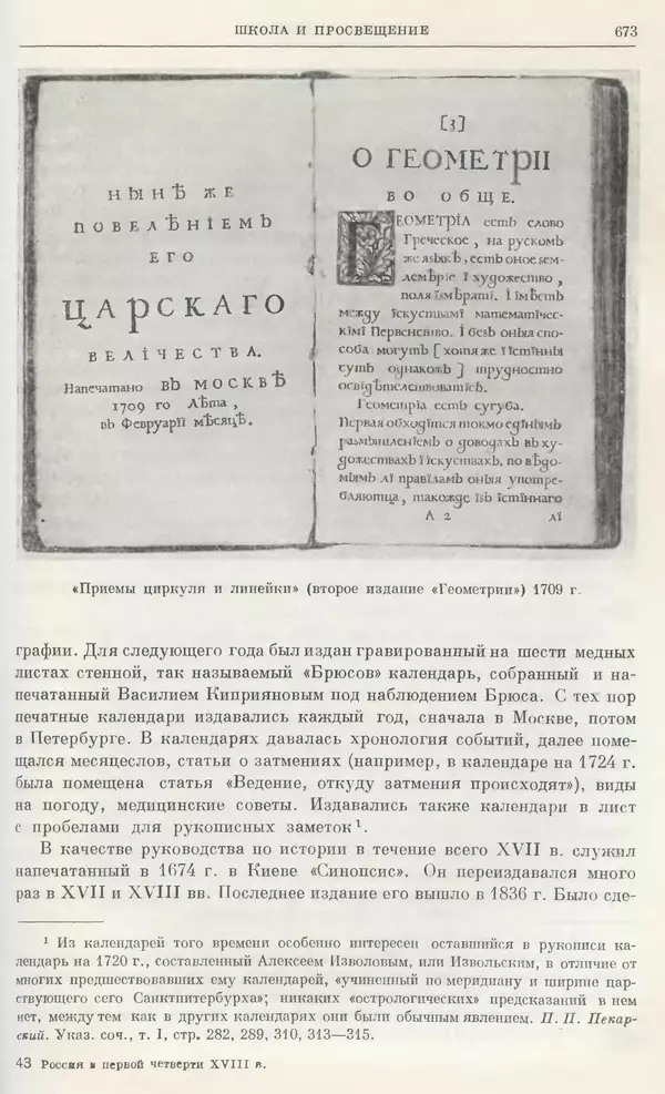 Николай Павленко - Очерки истории СССР. Т. 7. Период феодализма. Россия в первой четверти XVIII в. Преобразования Петра I - Страница № 680