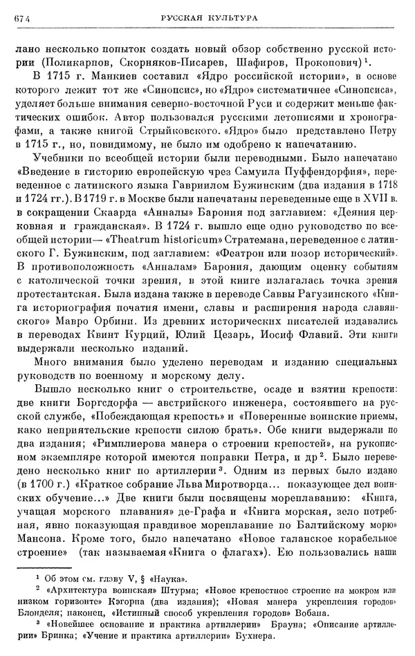 Николай Павленко - Очерки истории СССР. Т. 7. Период феодализма. Россия в первой четверти XVIII в. Преобразования Петра I - Страница № 681