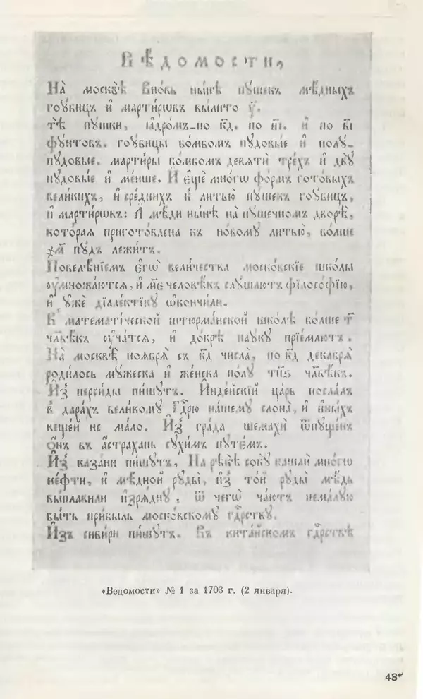 Николай Павленко - Очерки истории СССР. Т. 7. Период феодализма. Россия в первой четверти XVIII в. Преобразования Петра I - Страница № 682