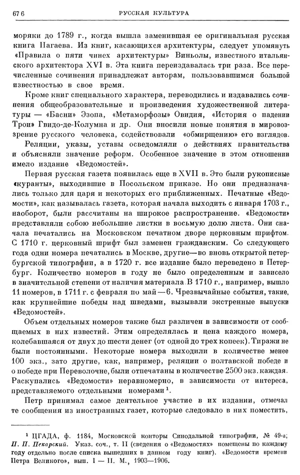 Николай Павленко - Очерки истории СССР. Т. 7. Период феодализма. Россия в первой четверти XVIII в. Преобразования Петра I - Страница № 683