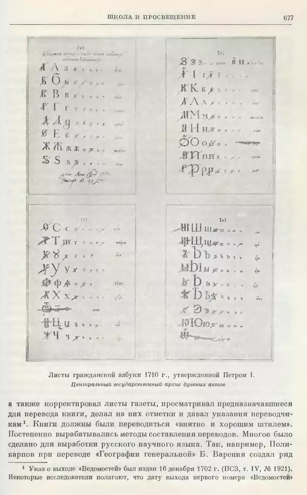 Николай Павленко - Очерки истории СССР. Т. 7. Период феодализма. Россия в первой четверти XVIII в. Преобразования Петра I - Страница № 684