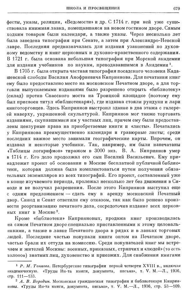 Николай Павленко - Очерки истории СССР. Т. 7. Период феодализма. Россия в первой четверти XVIII в. Преобразования Петра I - Страница № 686