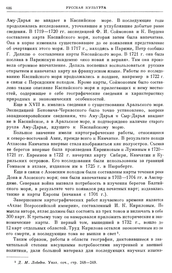 Николай Павленко - Очерки истории СССР. Т. 7. Период феодализма. Россия в первой четверти XVIII в. Преобразования Петра I - Страница № 693