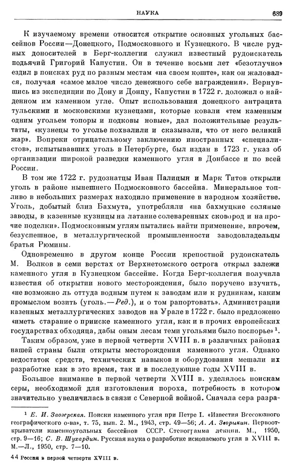 Николай Павленко - Очерки истории СССР. Т. 7. Период феодализма. Россия в первой четверти XVIII в. Преобразования Петра I - Страница № 696