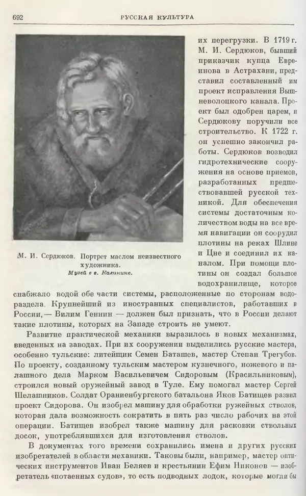 Николай Павленко - Очерки истории СССР. Т. 7. Период феодализма. Россия в первой четверти XVIII в. Преобразования Петра I - Страница № 699