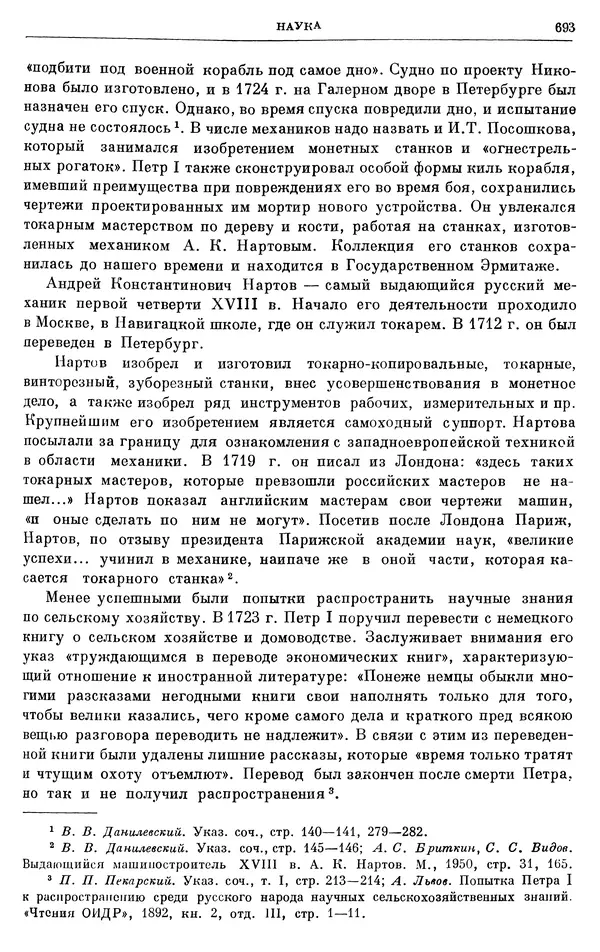 Николай Павленко - Очерки истории СССР. Т. 7. Период феодализма. Россия в первой четверти XVIII в. Преобразования Петра I - Страница № 700