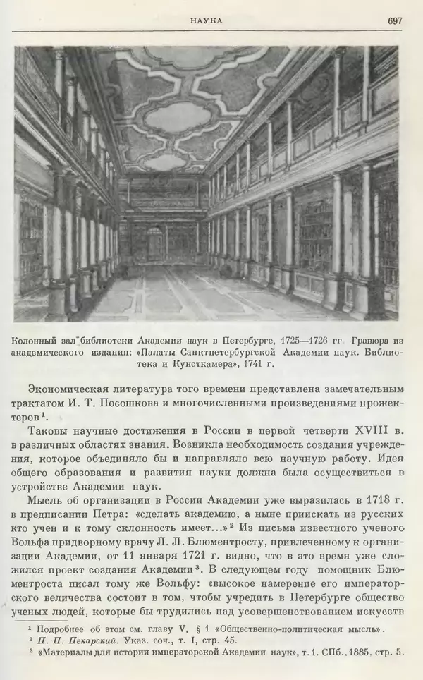 Николай Павленко - Очерки истории СССР. Т. 7. Период феодализма. Россия в первой четверти XVIII в. Преобразования Петра I - Страница № 704