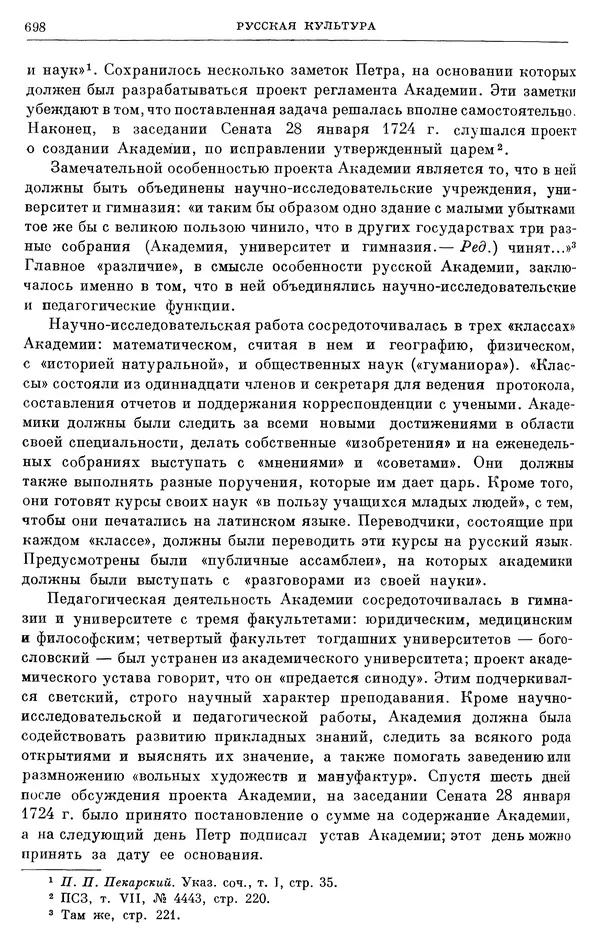 Николай Павленко - Очерки истории СССР. Т. 7. Период феодализма. Россия в первой четверти XVIII в. Преобразования Петра I - Страница № 705