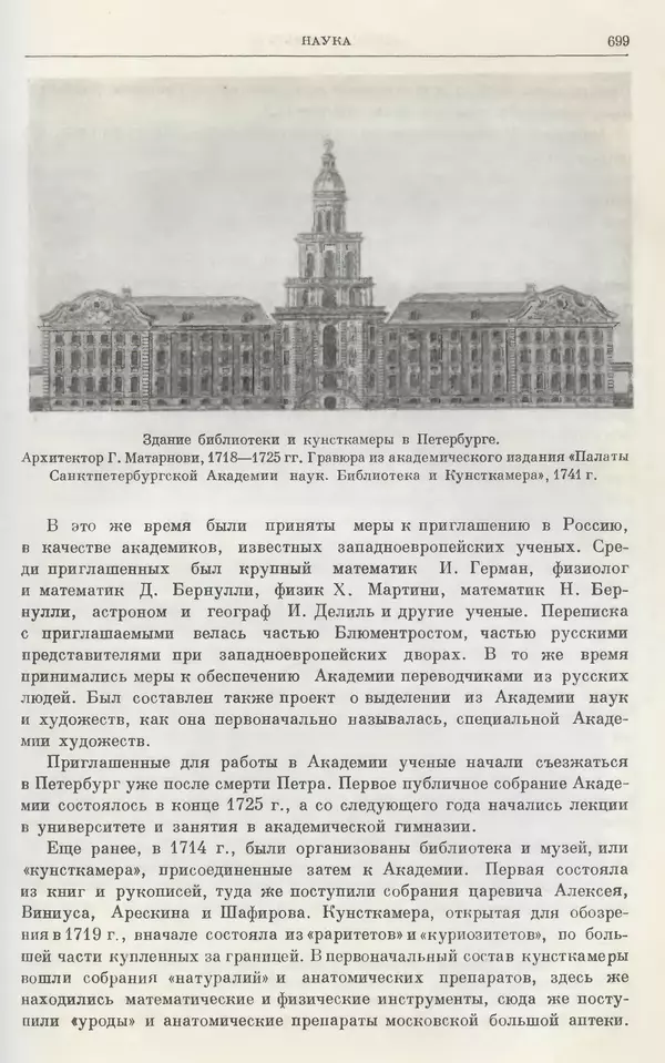 Николай Павленко - Очерки истории СССР. Т. 7. Период феодализма. Россия в первой четверти XVIII в. Преобразования Петра I - Страница № 706