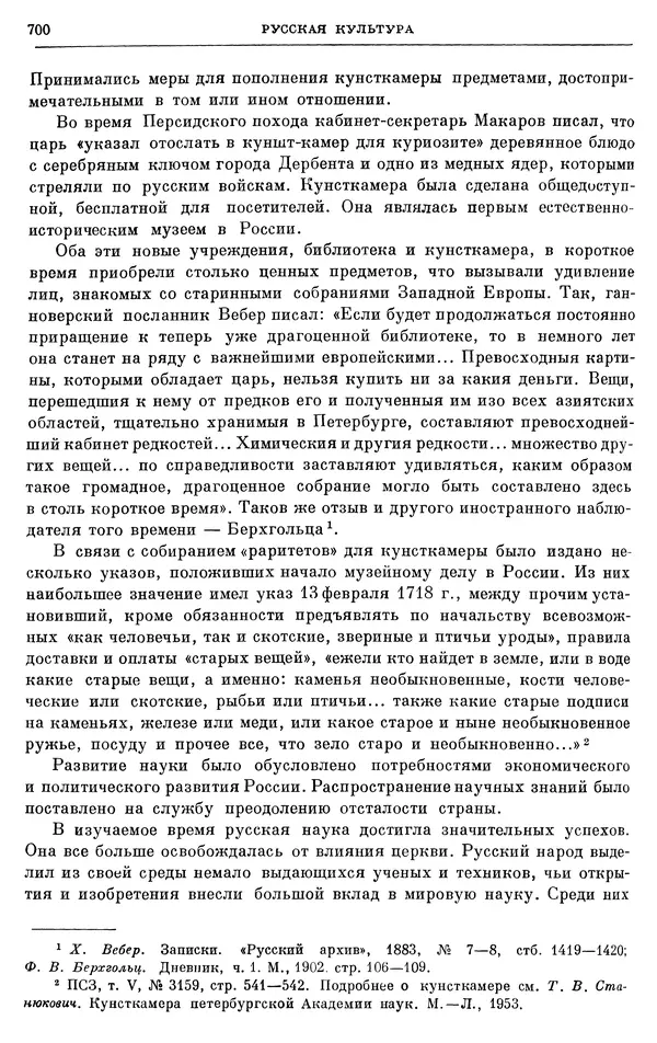 Николай Павленко - Очерки истории СССР. Т. 7. Период феодализма. Россия в первой четверти XVIII в. Преобразования Петра I - Страница № 707