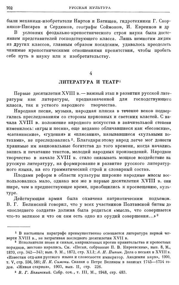 Николай Павленко - Очерки истории СССР. Т. 7. Период феодализма. Россия в первой четверти XVIII в. Преобразования Петра I - Страница № 709
