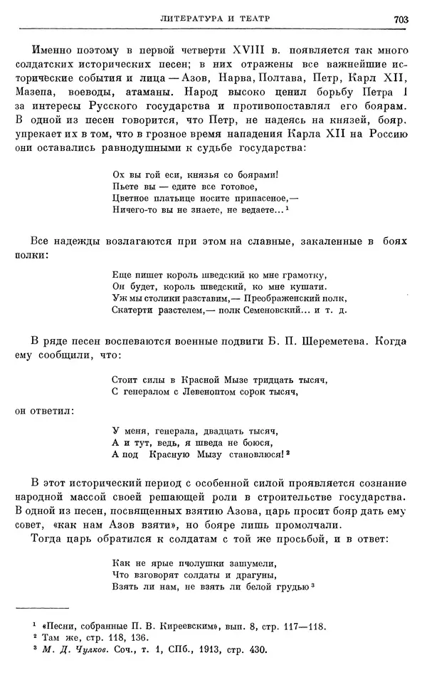 Николай Павленко - Очерки истории СССР. Т. 7. Период феодализма. Россия в первой четверти XVIII в. Преобразования Петра I - Страница № 710