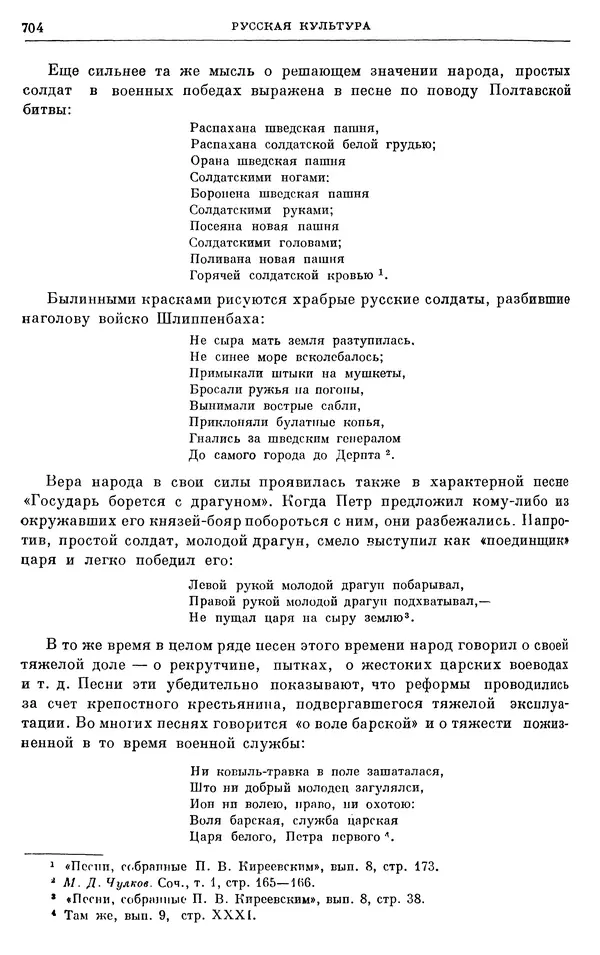 Николай Павленко - Очерки истории СССР. Т. 7. Период феодализма. Россия в первой четверти XVIII в. Преобразования Петра I - Страница № 711