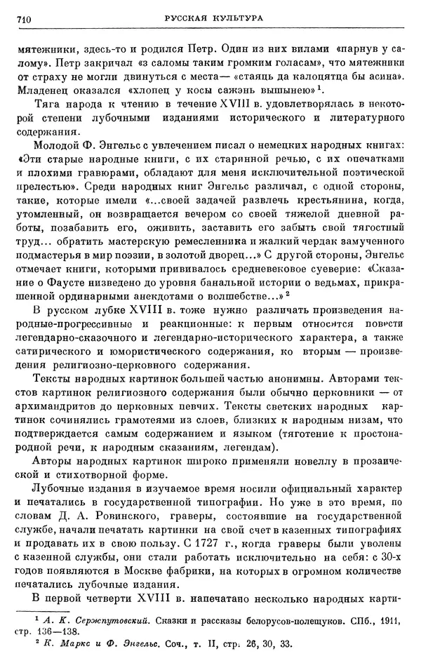 Николай Павленко - Очерки истории СССР. Т. 7. Период феодализма. Россия в первой четверти XVIII в. Преобразования Петра I - Страница № 717