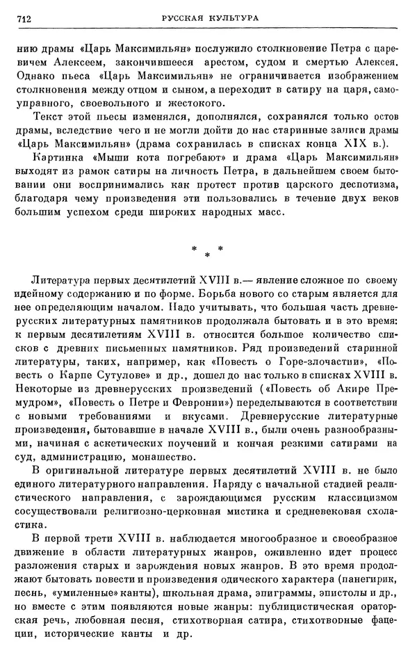 Николай Павленко - Очерки истории СССР. Т. 7. Период феодализма. Россия в первой четверти XVIII в. Преобразования Петра I - Страница № 719