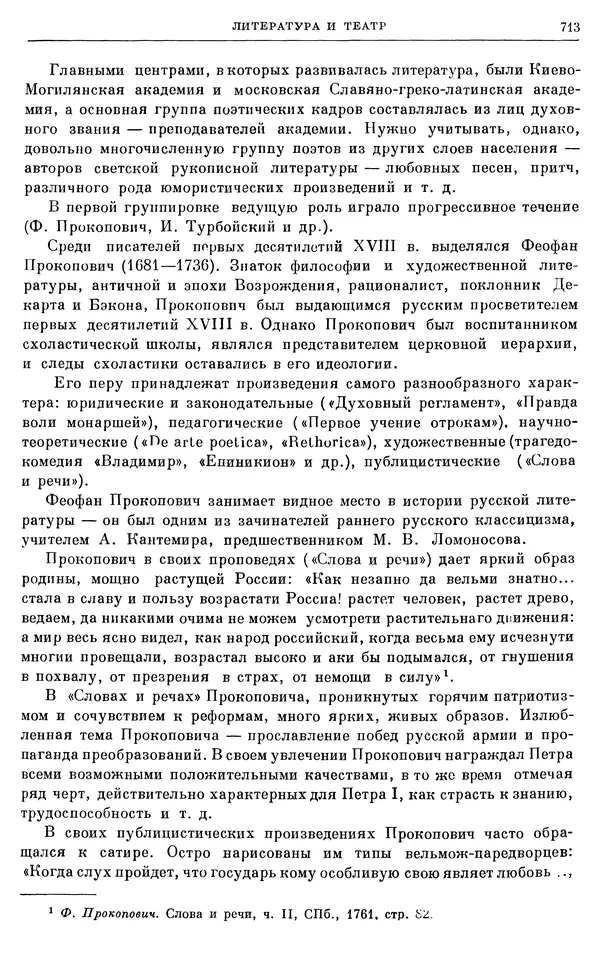 Николай Павленко - Очерки истории СССР. Т. 7. Период феодализма. Россия в первой четверти XVIII в. Преобразования Петра I - Страница № 721