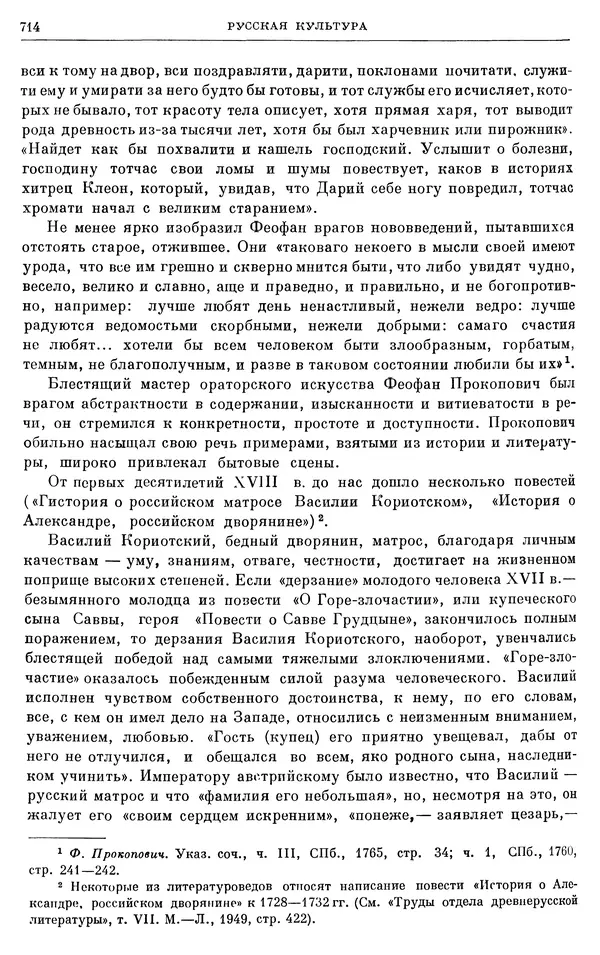 Николай Павленко - Очерки истории СССР. Т. 7. Период феодализма. Россия в первой четверти XVIII в. Преобразования Петра I - Страница № 722