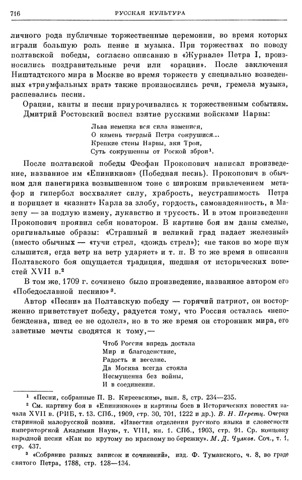 Николай Павленко - Очерки истории СССР. Т. 7. Период феодализма. Россия в первой четверти XVIII в. Преобразования Петра I - Страница № 724