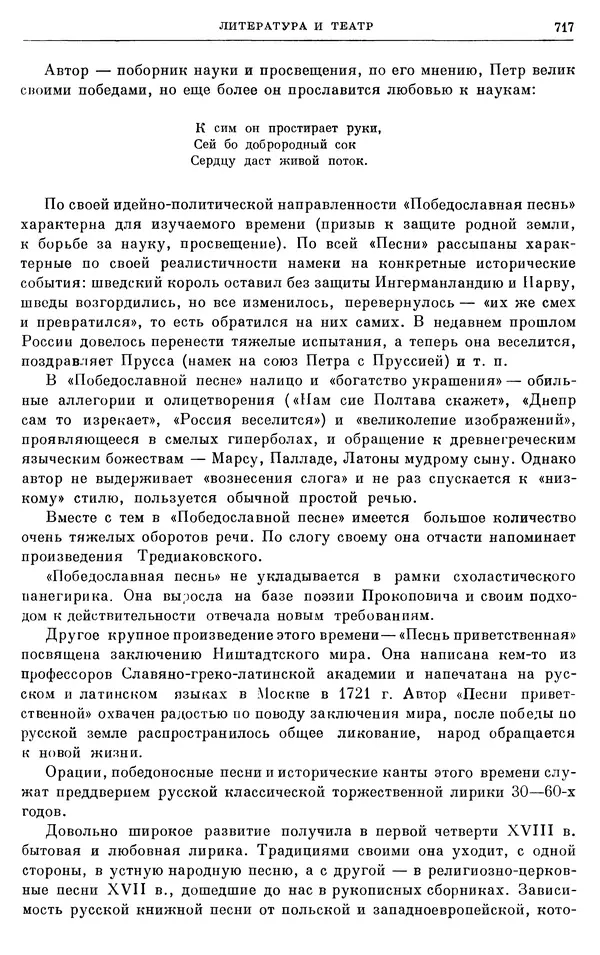 Николай Павленко - Очерки истории СССР. Т. 7. Период феодализма. Россия в первой четверти XVIII в. Преобразования Петра I - Страница № 725