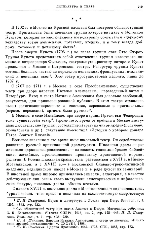 Николай Павленко - Очерки истории СССР. Т. 7. Период феодализма. Россия в первой четверти XVIII в. Преобразования Петра I - Страница № 727