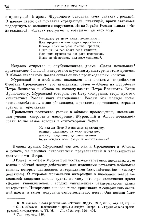 Николай Павленко - Очерки истории СССР. Т. 7. Период феодализма. Россия в первой четверти XVIII в. Преобразования Петра I - Страница № 730