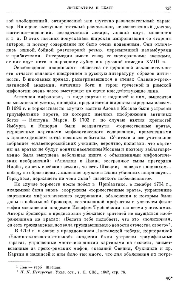 Николай Павленко - Очерки истории СССР. Т. 7. Период феодализма. Россия в первой четверти XVIII в. Преобразования Петра I - Страница № 731