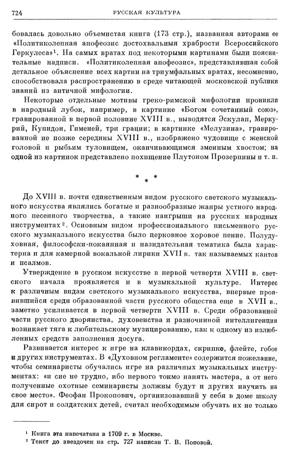 Николай Павленко - Очерки истории СССР. Т. 7. Период феодализма. Россия в первой четверти XVIII в. Преобразования Петра I - Страница № 732