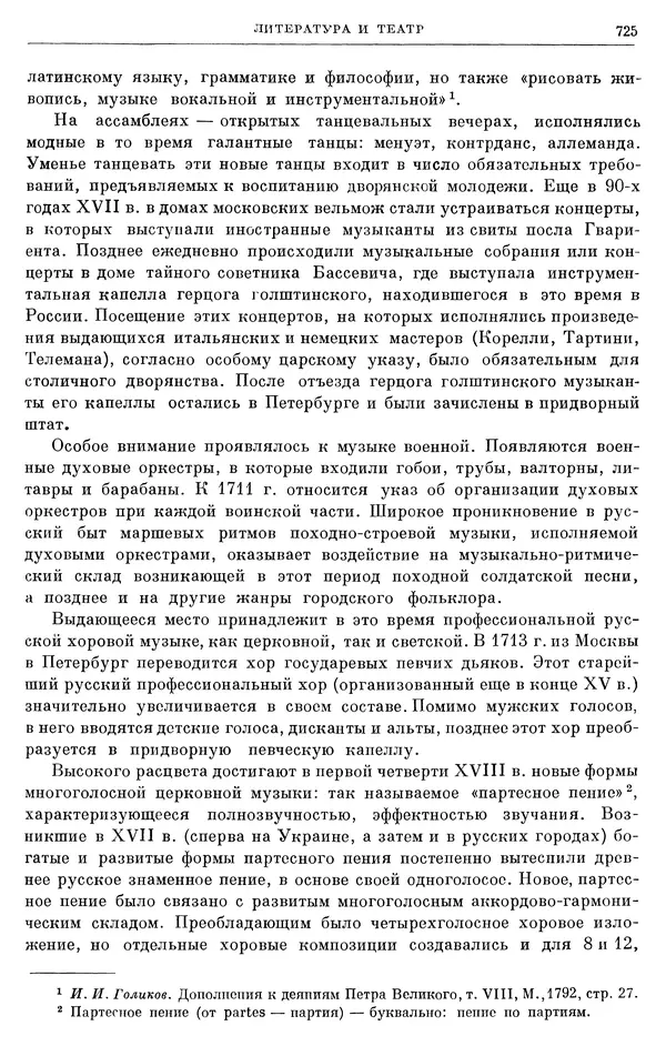Николай Павленко - Очерки истории СССР. Т. 7. Период феодализма. Россия в первой четверти XVIII в. Преобразования Петра I - Страница № 733