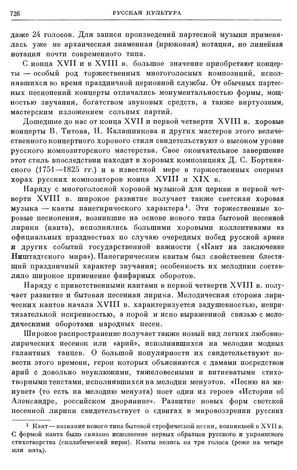 Николай Павленко - Очерки истории СССР. Т. 7. Период феодализма. Россия в первой четверти XVIII в. Преобразования Петра I - Страница № 734