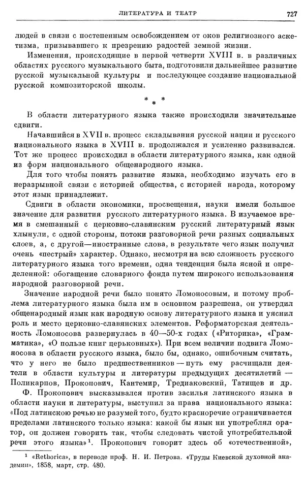 Николай Павленко - Очерки истории СССР. Т. 7. Период феодализма. Россия в первой четверти XVIII в. Преобразования Петра I - Страница № 735