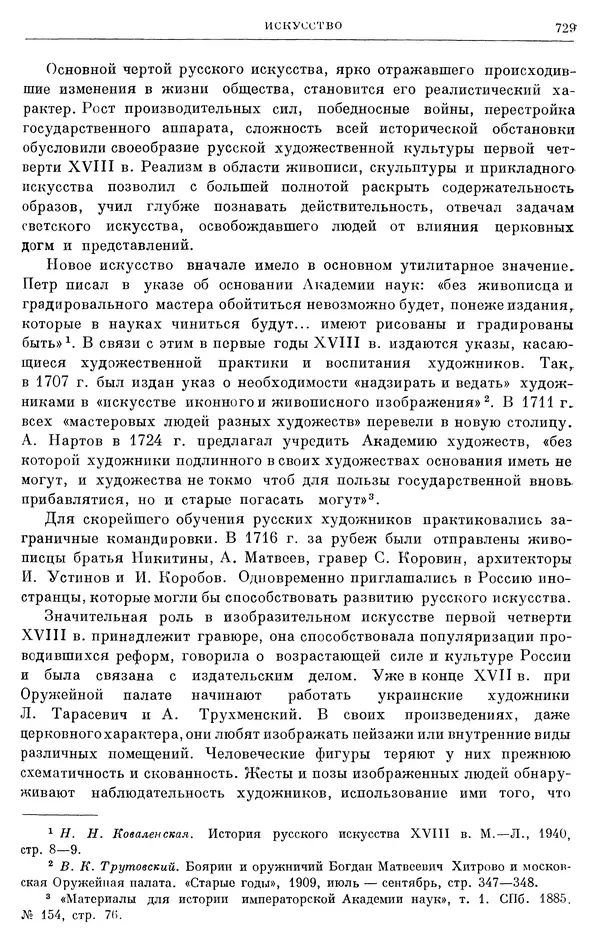 Николай Павленко - Очерки истории СССР. Т. 7. Период феодализма. Россия в первой четверти XVIII в. Преобразования Петра I - Страница № 738