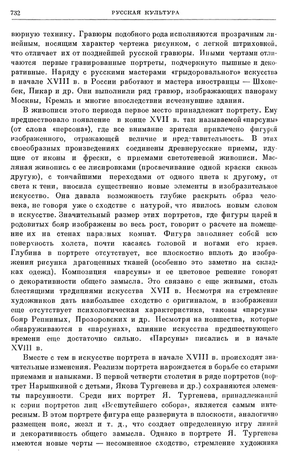 Николай Павленко - Очерки истории СССР. Т. 7. Период феодализма. Россия в первой четверти XVIII в. Преобразования Петра I - Страница № 741