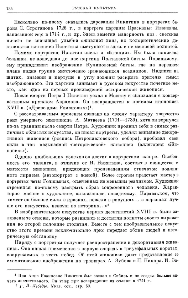 Николай Павленко - Очерки истории СССР. Т. 7. Период феодализма. Россия в первой четверти XVIII в. Преобразования Петра I - Страница № 743