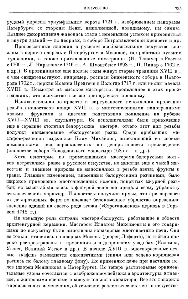 Николай Павленко - Очерки истории СССР. Т. 7. Период феодализма. Россия в первой четверти XVIII в. Преобразования Петра I - Страница № 744
