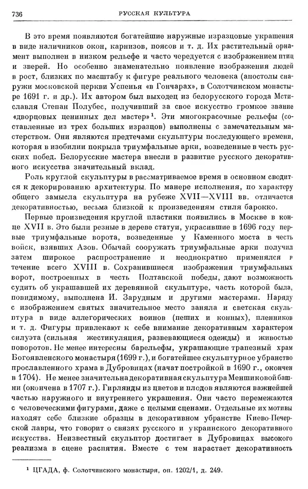 Николай Павленко - Очерки истории СССР. Т. 7. Период феодализма. Россия в первой четверти XVIII в. Преобразования Петра I - Страница № 745