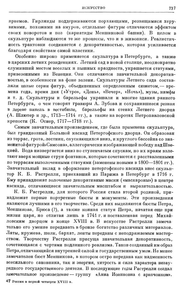 Николай Павленко - Очерки истории СССР. Т. 7. Период феодализма. Россия в первой четверти XVIII в. Преобразования Петра I - Страница № 747