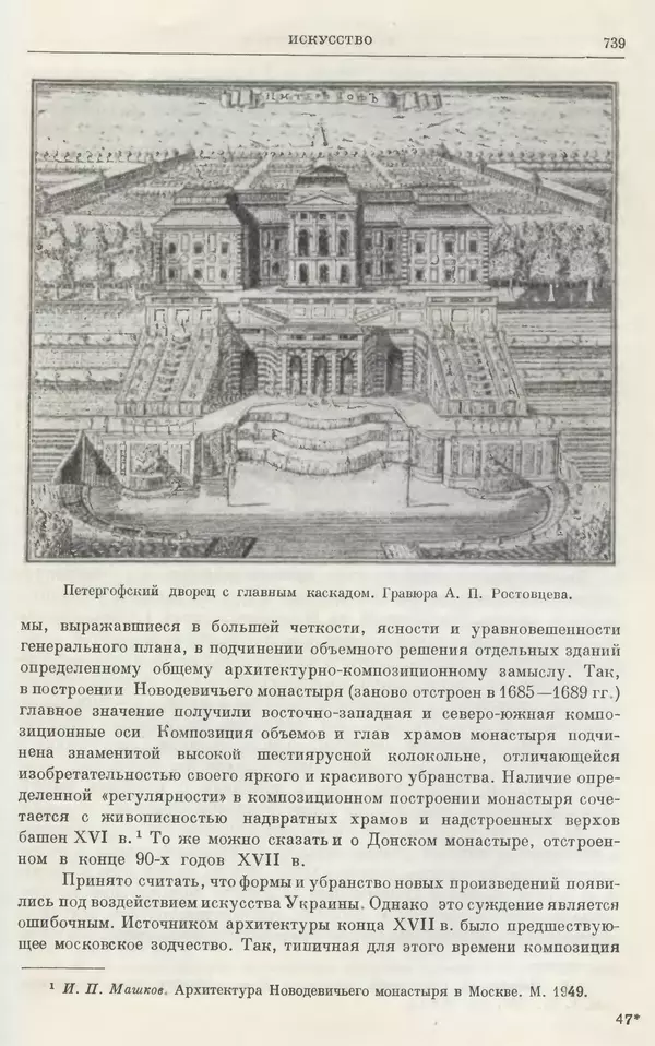 Николай Павленко - Очерки истории СССР. Т. 7. Период феодализма. Россия в первой четверти XVIII в. Преобразования Петра I - Страница № 749