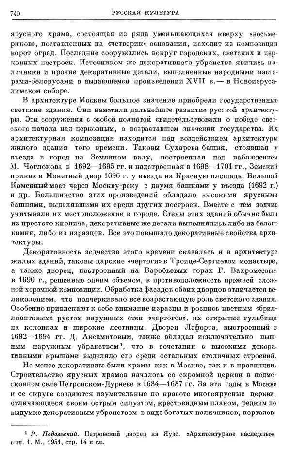 Николай Павленко - Очерки истории СССР. Т. 7. Период феодализма. Россия в первой четверти XVIII в. Преобразования Петра I - Страница № 750