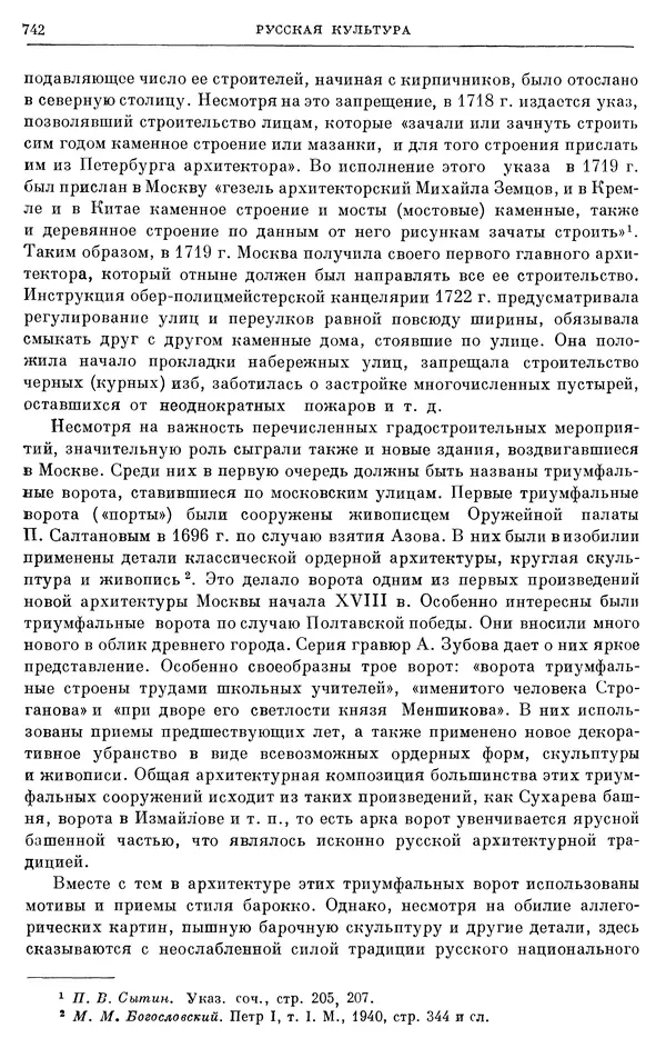 Николай Павленко - Очерки истории СССР. Т. 7. Период феодализма. Россия в первой четверти XVIII в. Преобразования Петра I - Страница № 752