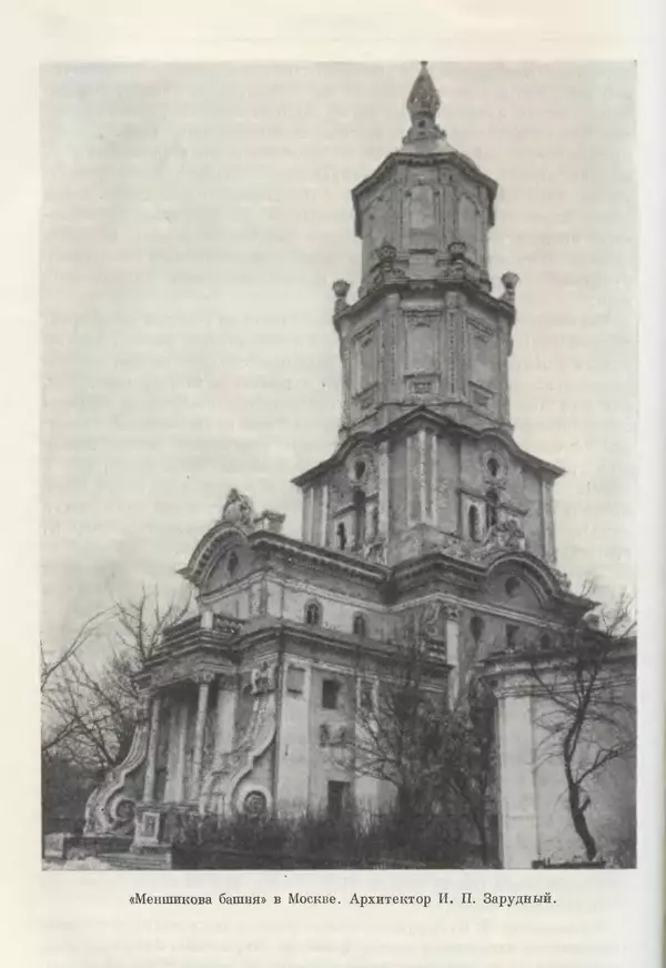 Николай Павленко - Очерки истории СССР. Т. 7. Период феодализма. Россия в первой четверти XVIII в. Преобразования Петра I - Страница № 754