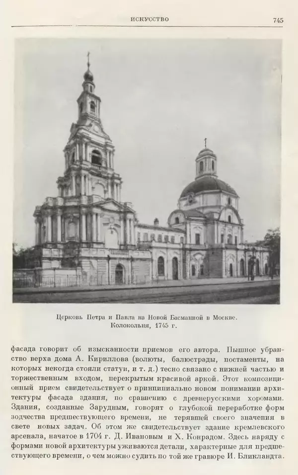 Николай Павленко - Очерки истории СССР. Т. 7. Период феодализма. Россия в первой четверти XVIII в. Преобразования Петра I - Страница № 755