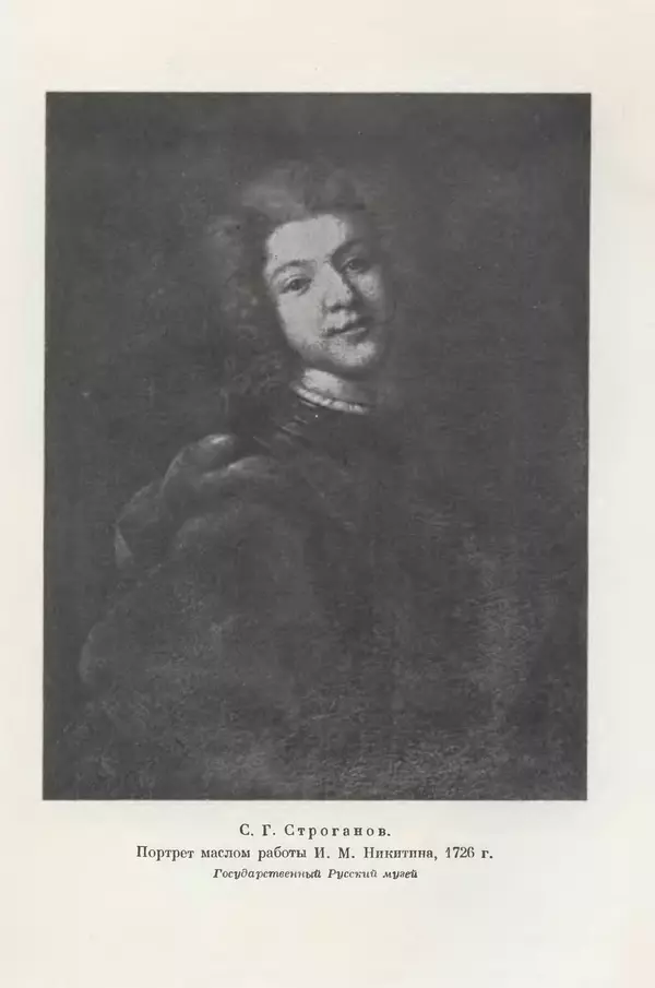Николай Павленко - Очерки истории СССР. Т. 7. Период феодализма. Россия в первой четверти XVIII в. Преобразования Петра I - Страница № 757