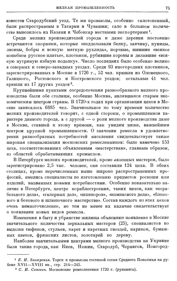 Николай Павленко - Очерки истории СССР. Т. 7. Период феодализма. Россия в первой четверти XVIII в. Преобразования Петра I - Страница № 76